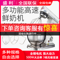 Fresh milk machine commercial 7-liter milk machine to send egg white chef machine household 10L multifunctional milk cover mixer