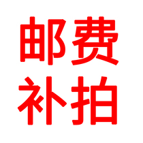 Special shot to make up the postal price