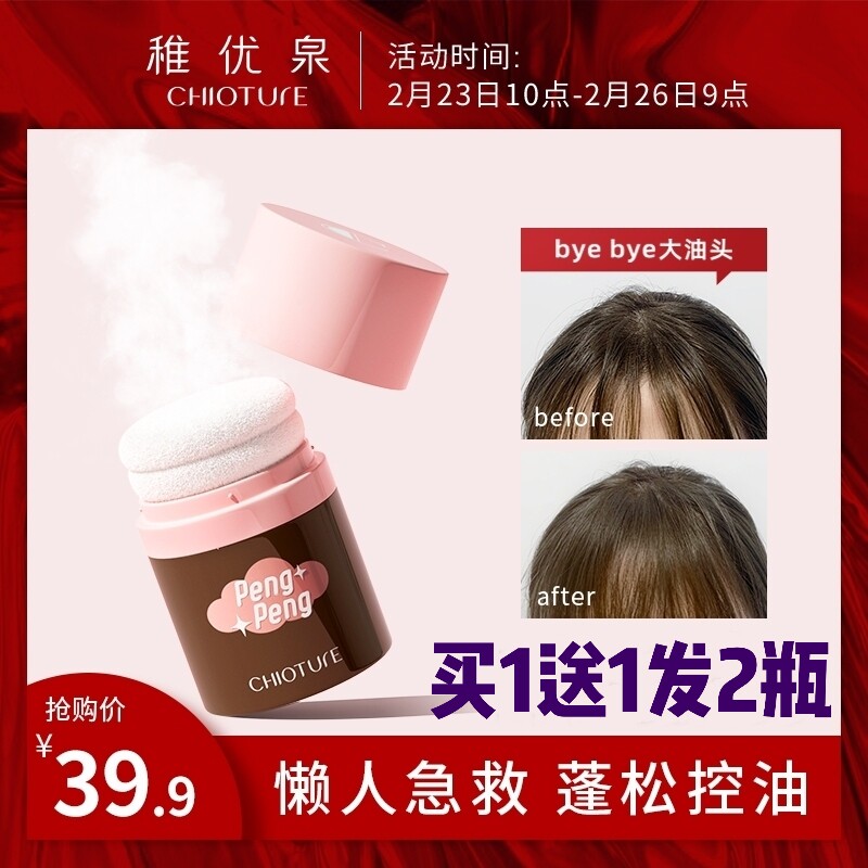Buy 1 get 1 free 1 childish Yozumi hair fluffy powder bangs no wash to oil dry hair powder fluffy powder lazy hair styling