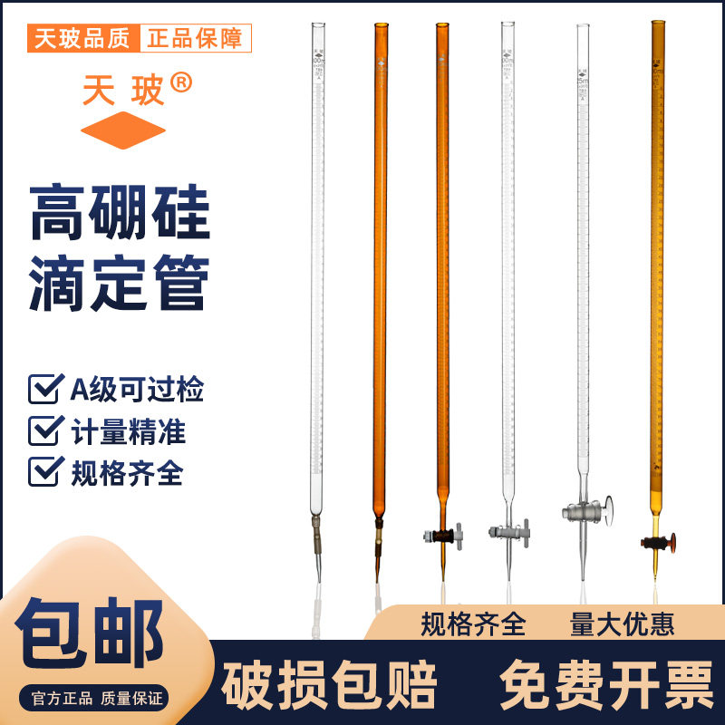 Sky vitrified basic white brown blue white line polyfluoride titration tube 10ml25ml50ml A grade can be checked-Taobao
