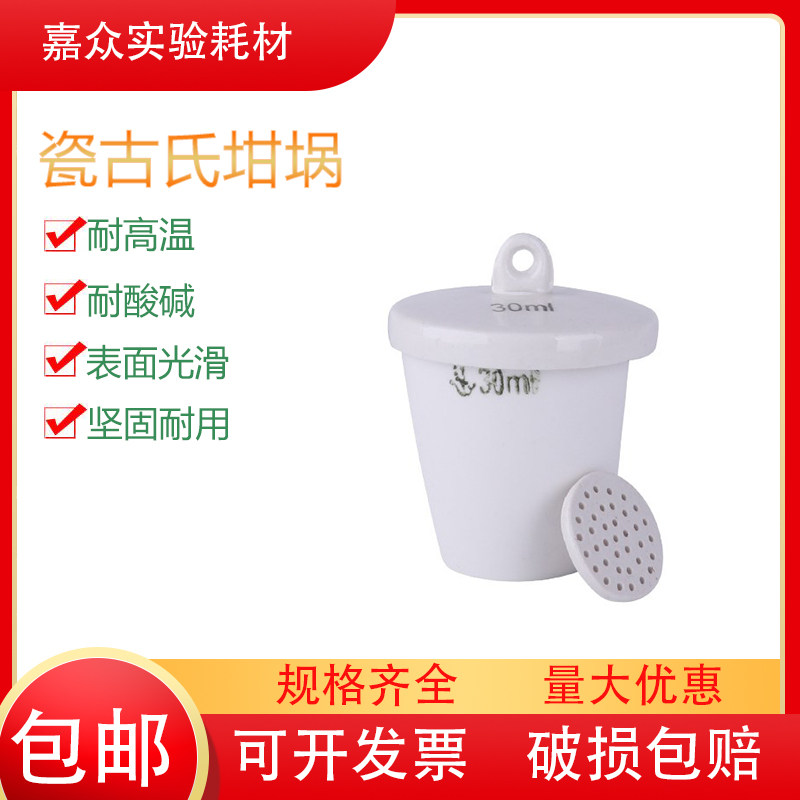 30ml ancient's crucible fine pore ceramic crucible 25ml filtration crucible 50ml Laboratory chemical ceramics-Taobao