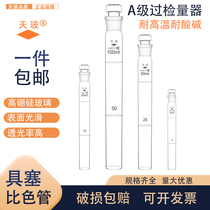 Sky bots stopper glass scale colorimetric tube 10 25 50 100ml Nickers colorimetric tube A level can pass the test