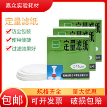 Round quantitative filter paper 7 9 11 12 5 15 18cm medium speed filter paper 100 sheets of box oil detection