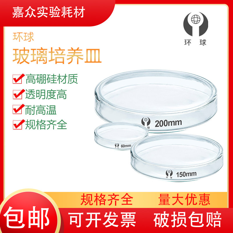Glass petri dish 60mm 75mm 90mm 100mm cell bacterial culture plate high borosilicate tissue culture
