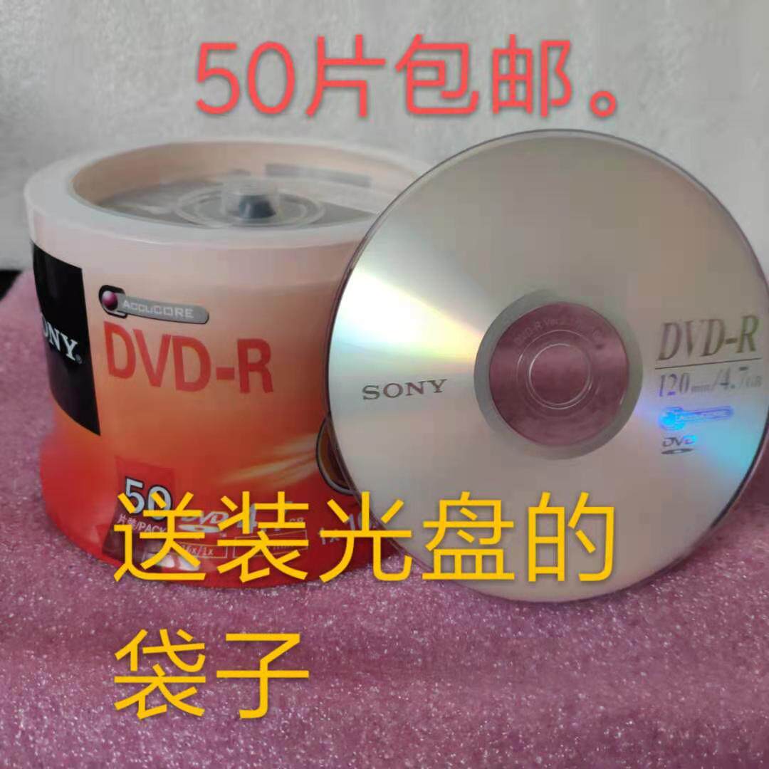sony DVD-R burning disc 4 7G 16X blank DVD disc burning disc 50 pieces
