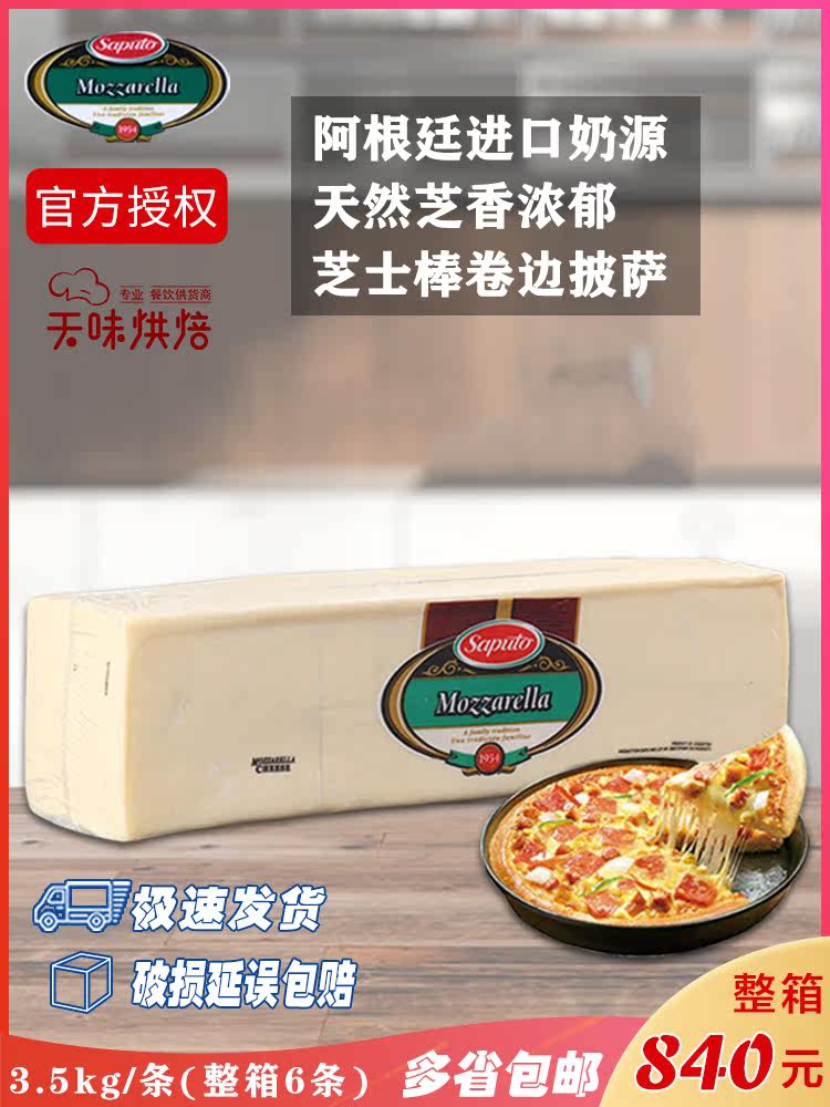 Argentine Mozzarella Cheese 3 5kg Saputo Mozzarella Pizza Cheese