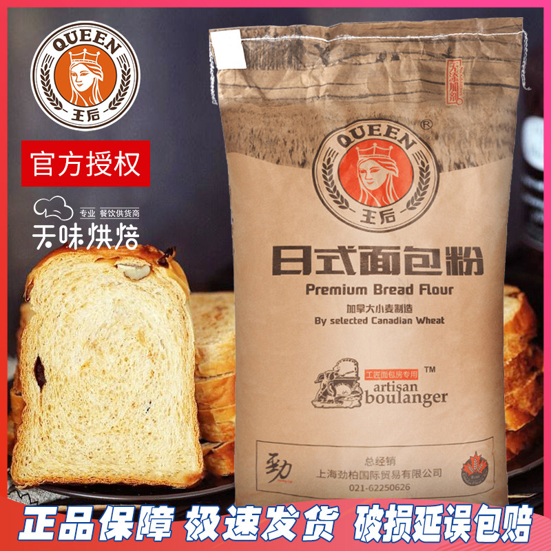 Queen Day Bread Flour Queen High Gluten Flour 25kg Baking Toast for commercial clothing Home