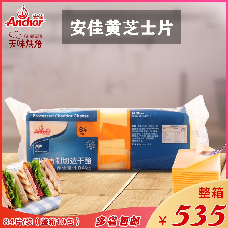 Anjia cheese slices 84 hamburger cheese slices yellow orange cheddar cheese slices cheddar cheese slices 440g