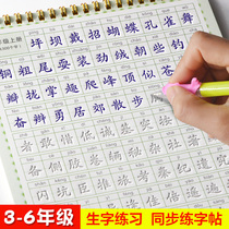 Primary school students in the third grade 3-6 four five six copybook on the childrens pen regular script groove practice post board writing book