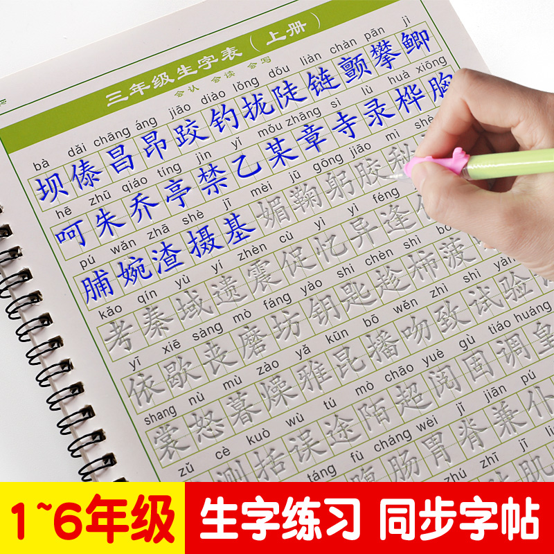1-2-3-6 12th grade synchronized calligraphy lettering elementary school students' typeface groove stroke pen shun script children's pencil