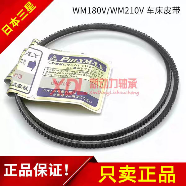 Correa de motor de torno 5M355 5M365 5M375 5M387 V, WM180V/WM210V