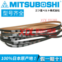 MITSUBISHI Japan Samsung belt imported timing belt 282XL290XL300XL310XL