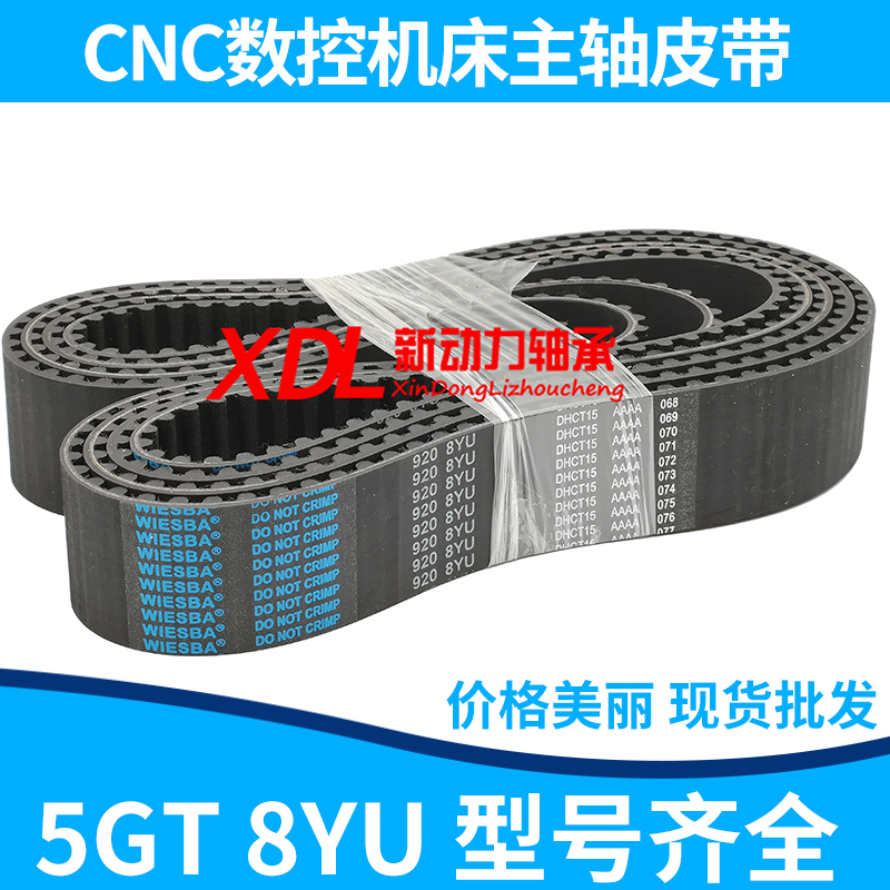 920-8YU 960-8YU-CNC CNC machine tool spindle belt 860-5GT 880-5GT spindle belt