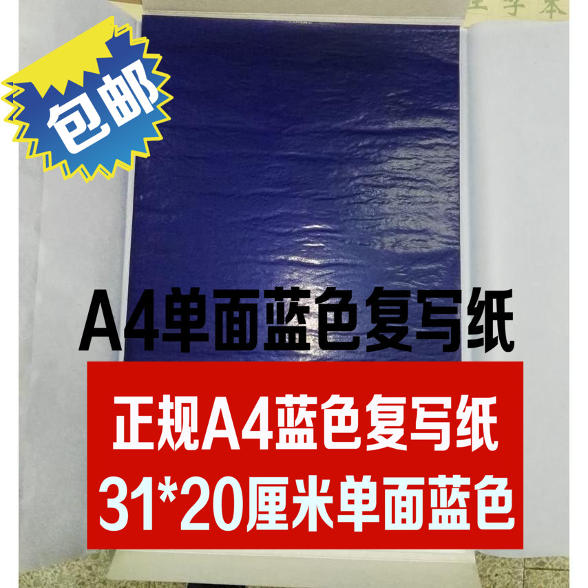 31*20 Single-sided blue carbon paper A4 large copy paper 12k tread blue paper transfer paper Blue penalty copy paper printing paper