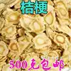 500g Chinese herbal medicine Bellflower Bellflower tea Bellflower tablets Haze to ensure natural sulfur-free