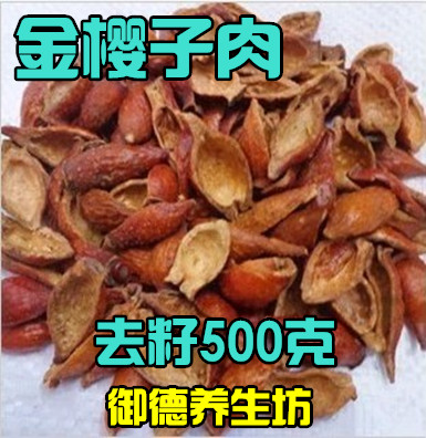 Golden cherry meat 500g fresh and preferred open-edge dried golden cherry meat dried golden cherry meat brewed in wine and tea