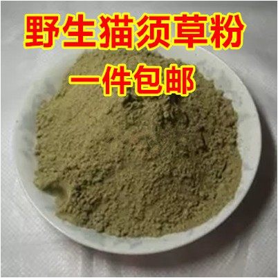 Yunnan cat's whisker grass powder Yunnan cat's whisker male cat's whisker grass Banna new grass 500g