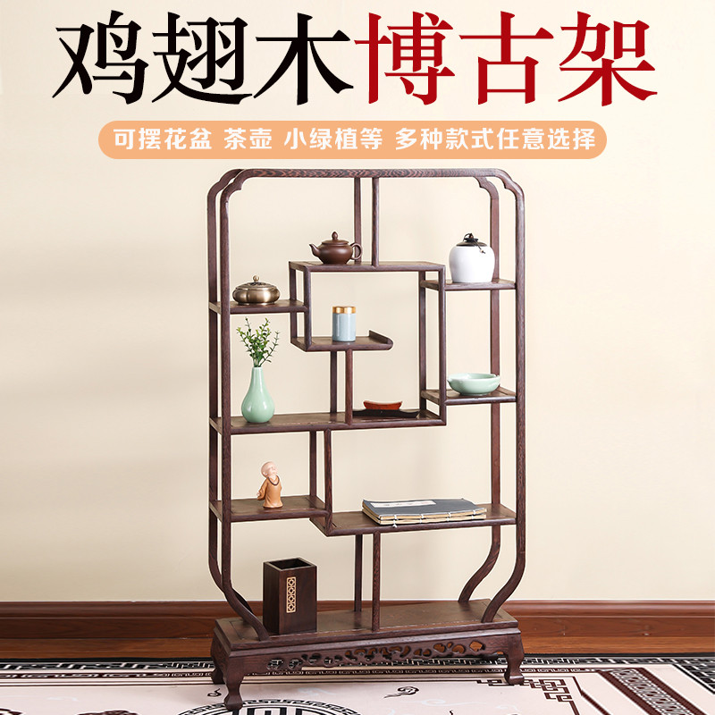 Solid Wood Chicken Wings Wood Bou Ancient Rack Red Wood Chinese Style Multi-Treasure Cabinet Swing Piece Rack Tea Tea Ancient Play Display Case Shelf