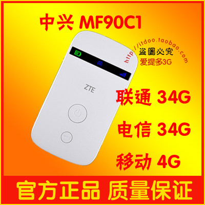 ZTE MF90C1 triple network 4G wireless router Telecom 3G 4G Unicom 3G4G mobile 4G portable wifi