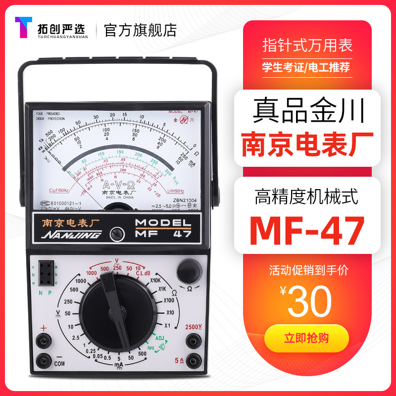 Nanjing electric meter factory Jinchuan multimeter MF47-6 MF47-8 internal magnetic external magnetic pointer mechanical