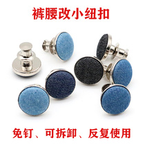 Denim Button free of nail universal cashew detachable adjustable pants waist circumference big change small deity Divine Instrumental Activity Removable Button