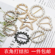 Pearl coat corner knotted buttoned down hem t-shirt clasp Korean clothes decoration accessories Summer coat corner clasp Korean version Dual use