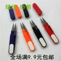 Household sewing yarn scissors small scissors embroidery U-shaped scissors mini thread scissors Tailor cross stitch spring small scissors