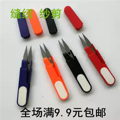 Household sewing yarn scissors small scissors embroidery U-shaped scissors mini thread scissors Tailor cross stitch spring small scissors
