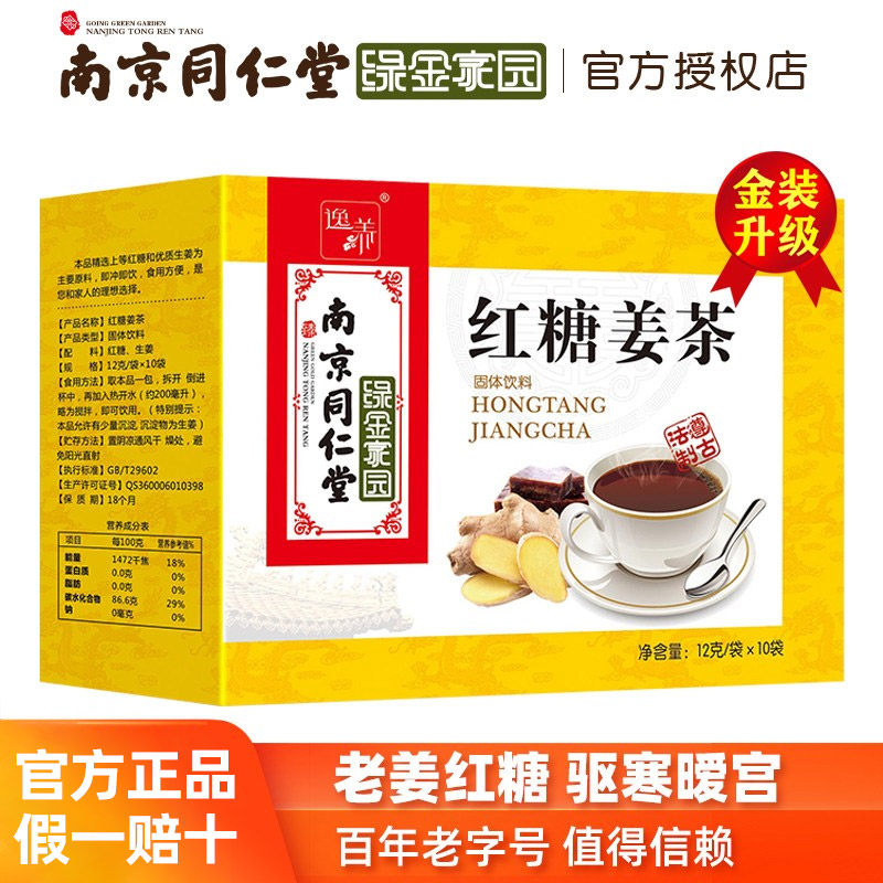 Nanjing Tongrentang brown sugar ginger tea aunt ginger water ginger juice tea brown sugar ginger jujube boxed official