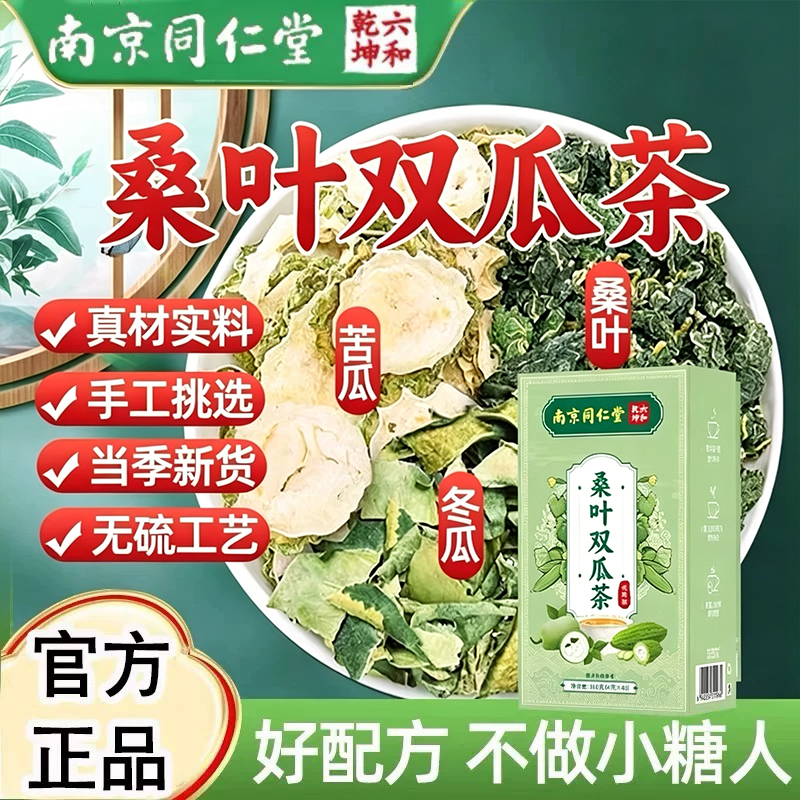 Nanjing Tongrentang Mulberry Leaf and Bitter Melon Tea for Sugar Control, Premium Frost-Plucked Bitter Melon and Winter Melon Peel, Auxiliary Tea for Middle-Aged and Elderly Diabetics Nanjing Tongrentang Mulberry Leaf and Bitter Melon Tea for Sugar Control, Premium Frost-Plucked Bitter Melon and Winter Melon Peel, Auxiliary Tea for Middle-Aged and Elderly Diabetics