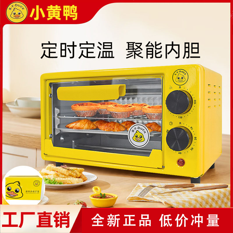 Small Yellow Duck Electric Oven Universal Steam Oven Bake Egg Tart Bread Barbecue 12L Capacity Air Burn-Taobao