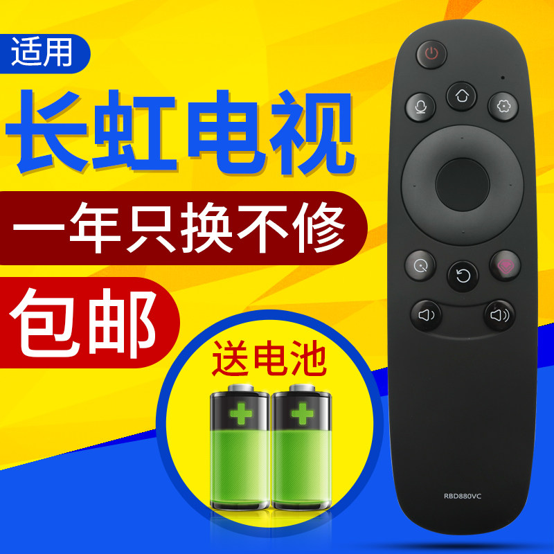 The original Qin Yu applies to the RBD880VC 55G3 60G3 50G3 650G3 65U3C