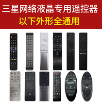 Samsung original Samsung LCD TV dynamic voice remote control full range of general purpose spot