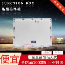  (national special offer)Explosion-proof wiring box 400*300*170MM explosion-proof electric box explosion-proof explosion-proof box