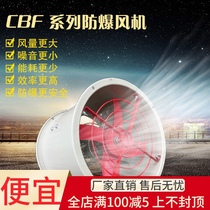   Explosion-proof exhaust fan Explosion-proof fan Explosion-proof axial flow fan CBF-350 450 550 700 750