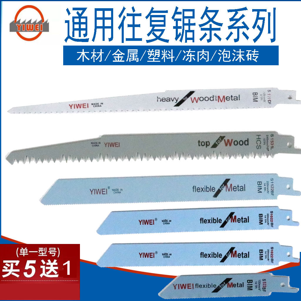 Reciprocating saw blade horse knife saw blade metal saw woodworking saw blade saw aluminum coarse tooth fine tooth pvp pipe cutting saw blade