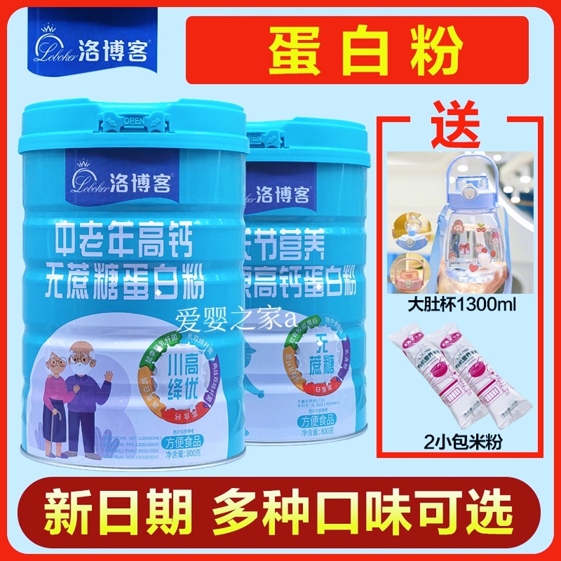 Lobok Protein Powder [Package] High Calcium Collagen Protein Powder for Middle-Aged and Elderly People, No Sugar, 800g