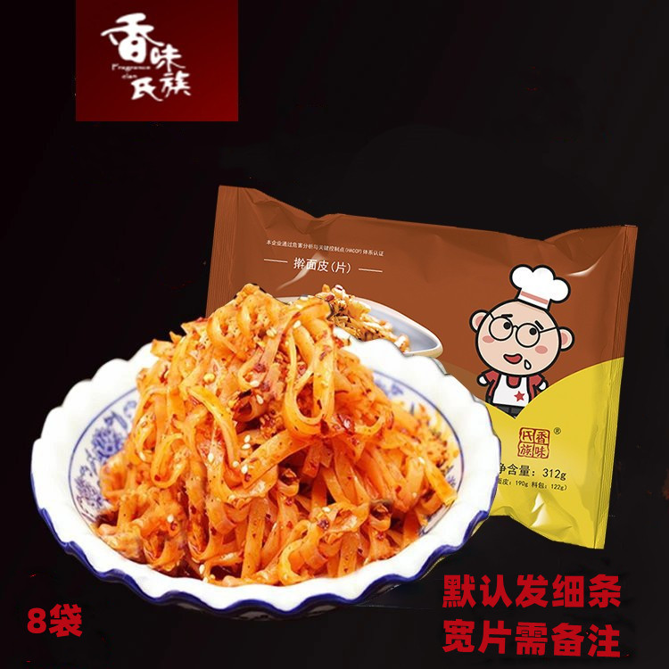 Shaanxi Baoji specie Aroma Clan baby Rolled Noodles Leather Xi'an Liangpi Vacuum Speed Food 8 bagged