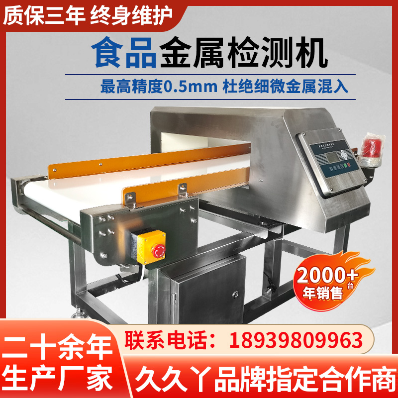 Food all-metal detector frozen fresh metal detector halogen meat filling dumplings high precision detector
