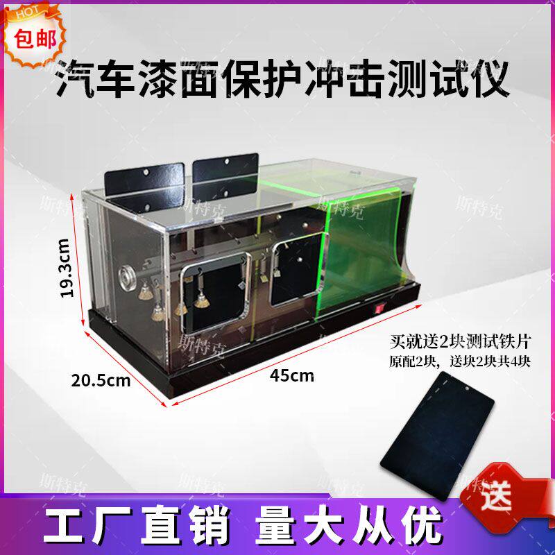 Invisible car hood test tool insulation film single and double head stone crusher anti-stone impact scratch impact tester machine