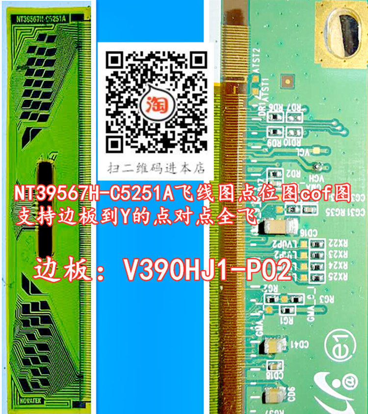 NT39567H-C5251A flying line plot point bitmap COF tubside board V390HJ-P02 support full fly