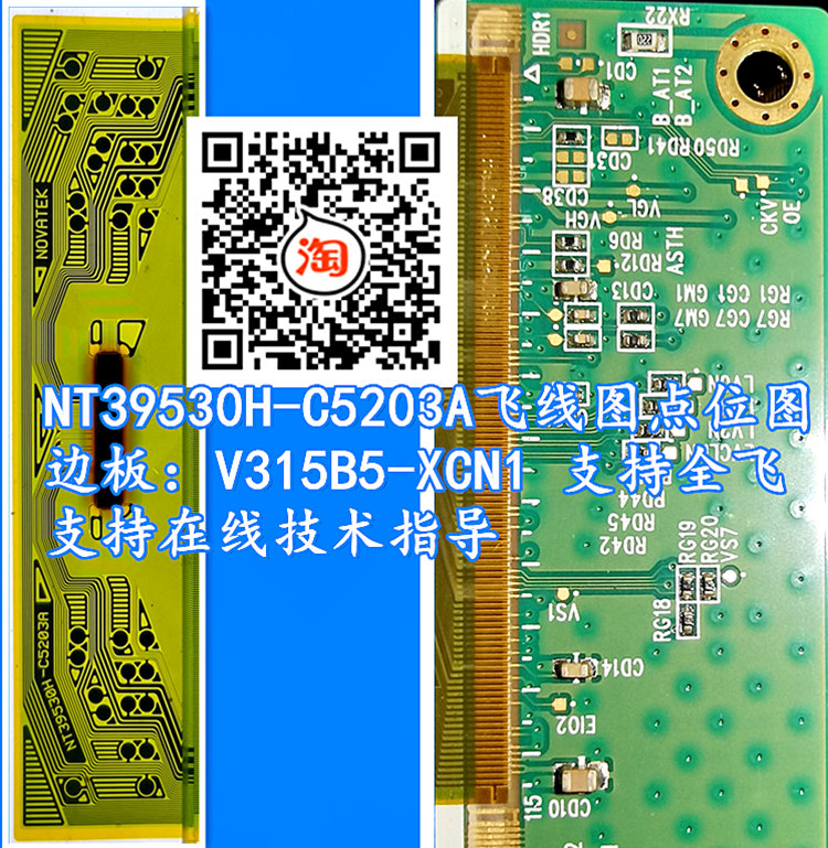 NT39530H-C5203A flying line plot point bitmap edge plate number V315B5-XCN1 supports full flight