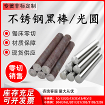 304 316L stainless steel black bar solid round bar black leather round bar hair round stainless steel bright bar cut to zero