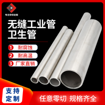 304 stainless steel seamless industrial pipe 316L food grade sanitary pipe precision thick-walled capillary non-standard processing