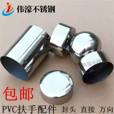 Polymer handrail joint sealing universal joint 50 PVC handrail accessories stair handrail decoration blocking plug