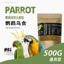 Parrot feed Bird food feed Cockatiel feed Nourishing pill synthetic shellless synthetic parrot bird food