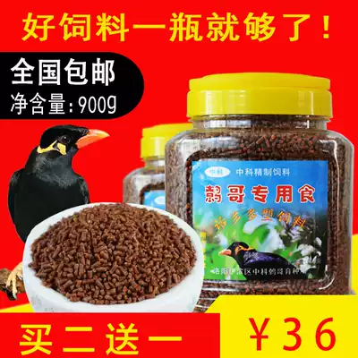 Ge bird food barrel Brother food feed special food fat bright hair talk more than 900 grams