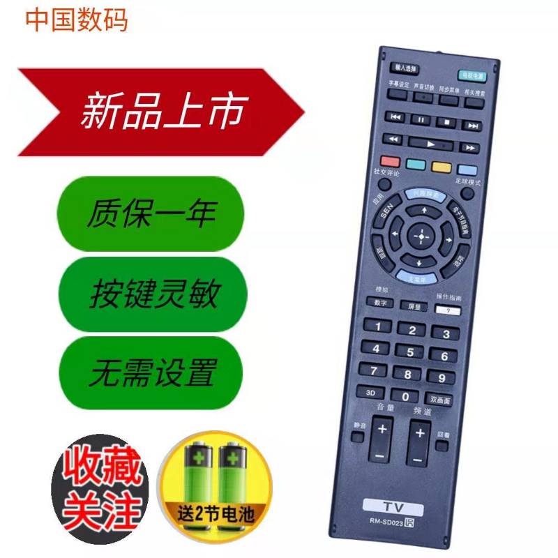 New for Sony LCD TV Remote Control RM-SD023 Universal RM-GD007