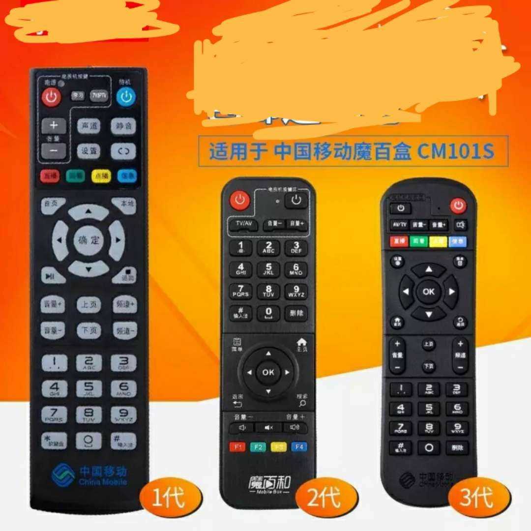 China Mobile 4K HD Internet TV Magic Baihe box CM101s universal set-top box remote control