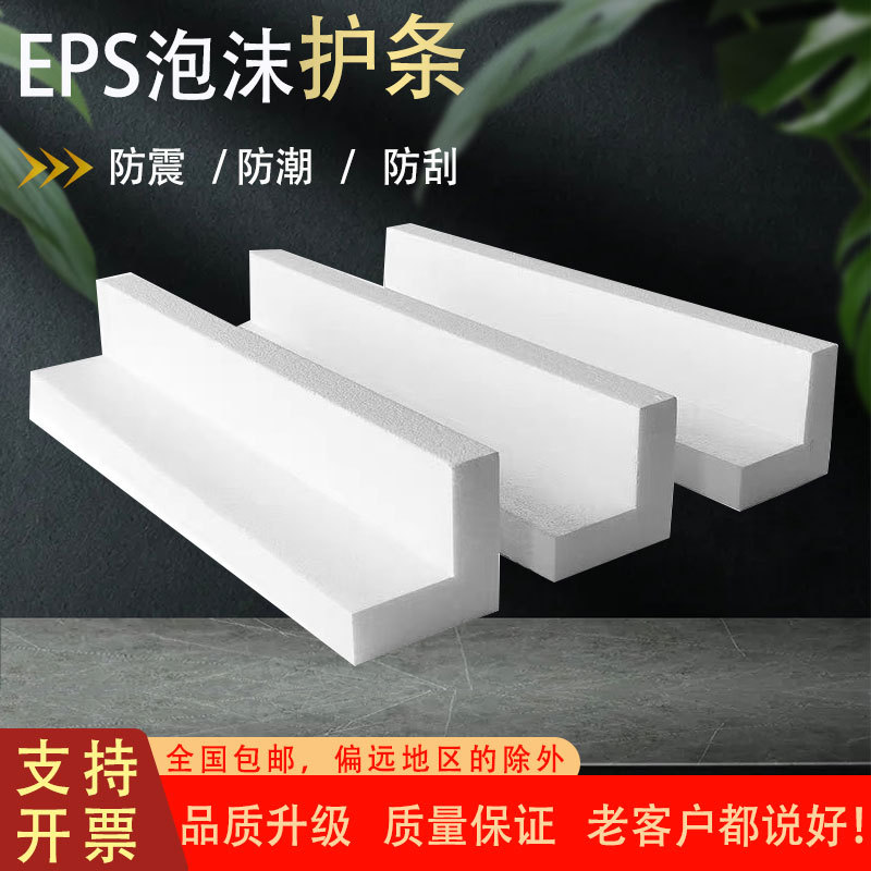 Eps Foam Corner Protectors L-Shaped Edge Protectors for Picture Frames and Furniture Packaging, Anti-Collision Corner Protectors, Furniture Edge Protection, Anti-Collision and Pressure-Resistant Edge Protectors